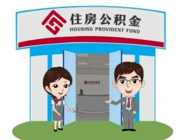 启东个人离职了住房公积金如何提（我离职了住房公积金怎么提取）